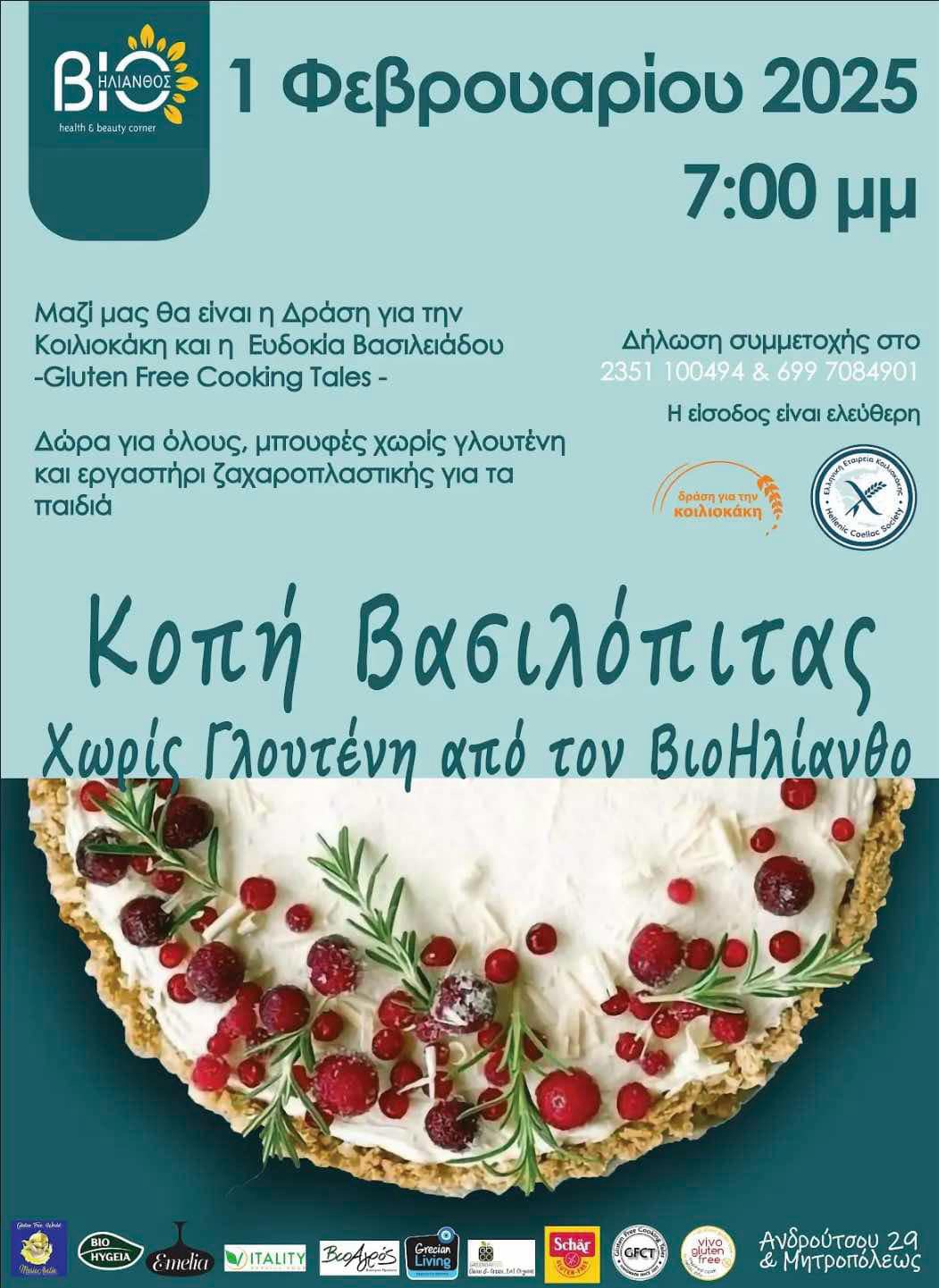 Κοπή Βασιλόπιτας Χωρίς Γλουτένη 🍰